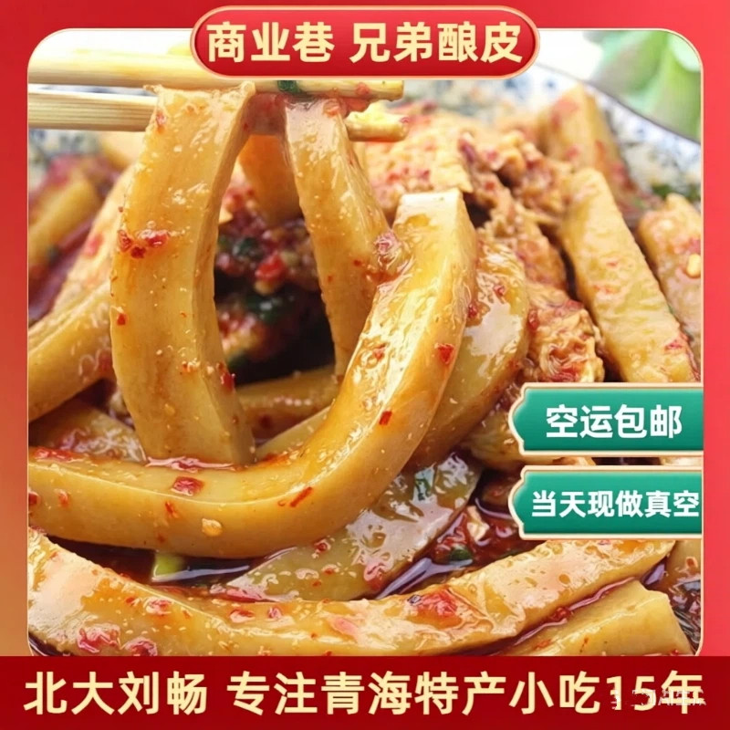 兄弟酿皮 青海酿皮子西宁小吃 清/真空运包邮青海凉皮 1/2/4碗装