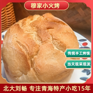 青海清/真小吃 手工坤锅馒头 西宁穆家烤小馍馍 西宁锅盔花馍