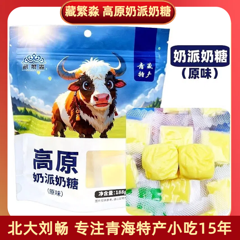 青海特产 藏繁淼拉丝老酸奶软糖其它