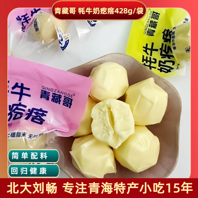 青海特产 青藏哥牦牛奶疙瘩428g/袋 青海青藏哥奶酪 零食,咖啡/麦片/冲饮,再制奶酪,淘宝优惠券,粉丝福利购,淘宝优惠卷