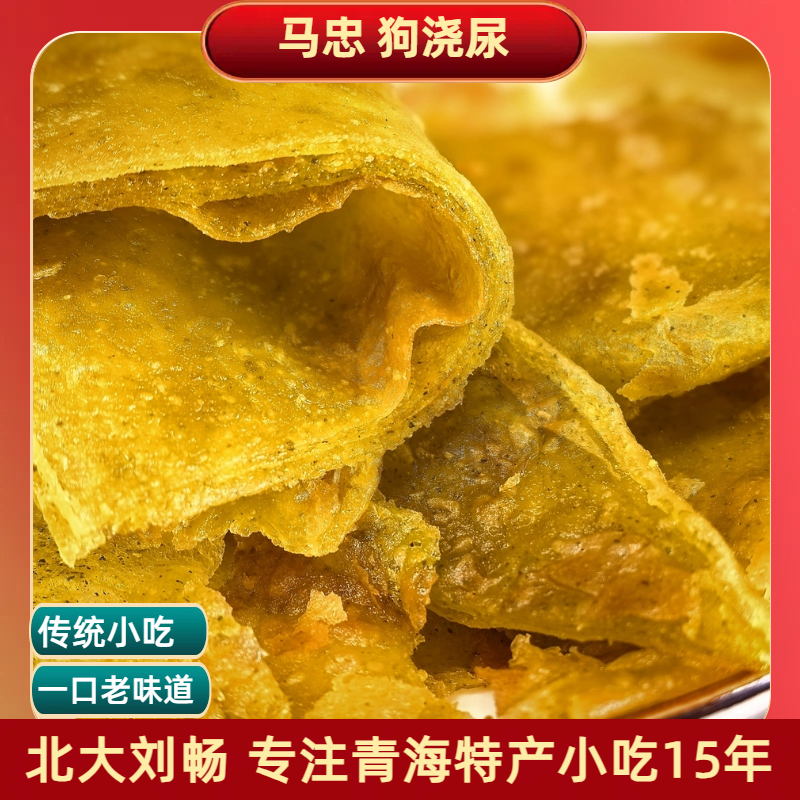 青海特产  青海“狗浇尿”饼薄油饼 特色地方美食 开袋即食早餐饼