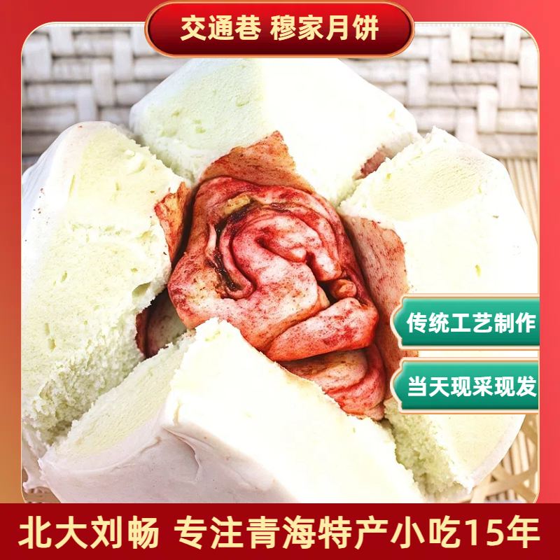 青海特产清/真穆家月饼  包邮西宁大月饼馍馍花卷锅盔 特色小吃