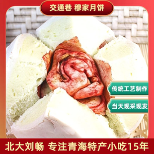 青海特产清/真穆家月饼  包邮西宁大月饼馍馍花卷锅盔 特色小吃
