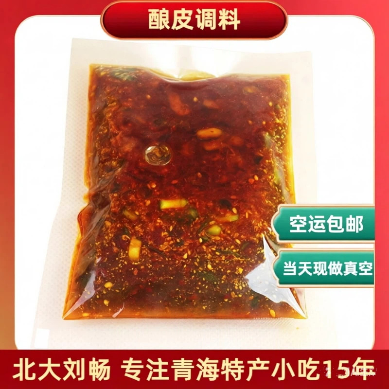 青海特产 清/真酿皮调料一份西宁马忠拜家凉皮小吃蘸料料汁调味品