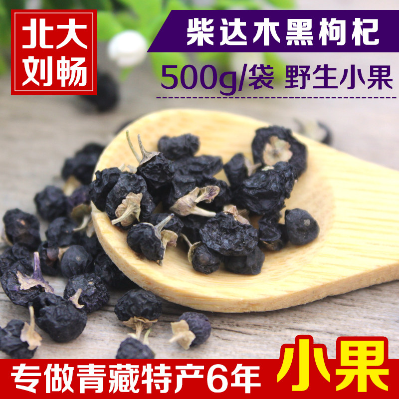 Qinghai specialty qaidam wild Lycium fruit 500g Bagged Nuomuhong Gou Qiin the Traditional nourishing food , Wolfberry and its products , Wolfberry  category - from Buy2taobao.com to provide professional Taobao agent buy service
