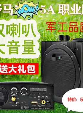正品野马5A职业版无线遥控播放器扩音器音频播放机双喇叭送音卡