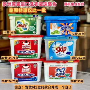 临期特惠清仓随机拍4盒约1.8kg洁净去污浓缩洗衣凝珠香水型洗衣球