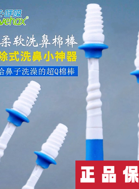 【16年老店】艾呼吸正品洗鼻棒刷头手柄软棉签壶清洁鼻腔护精华液