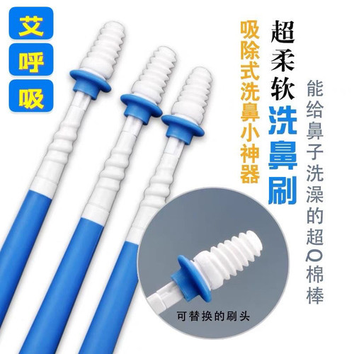 【16年老店】艾呼吸正品洗鼻刷配件洗鼻刷头棉棒工具清洁鼻涕