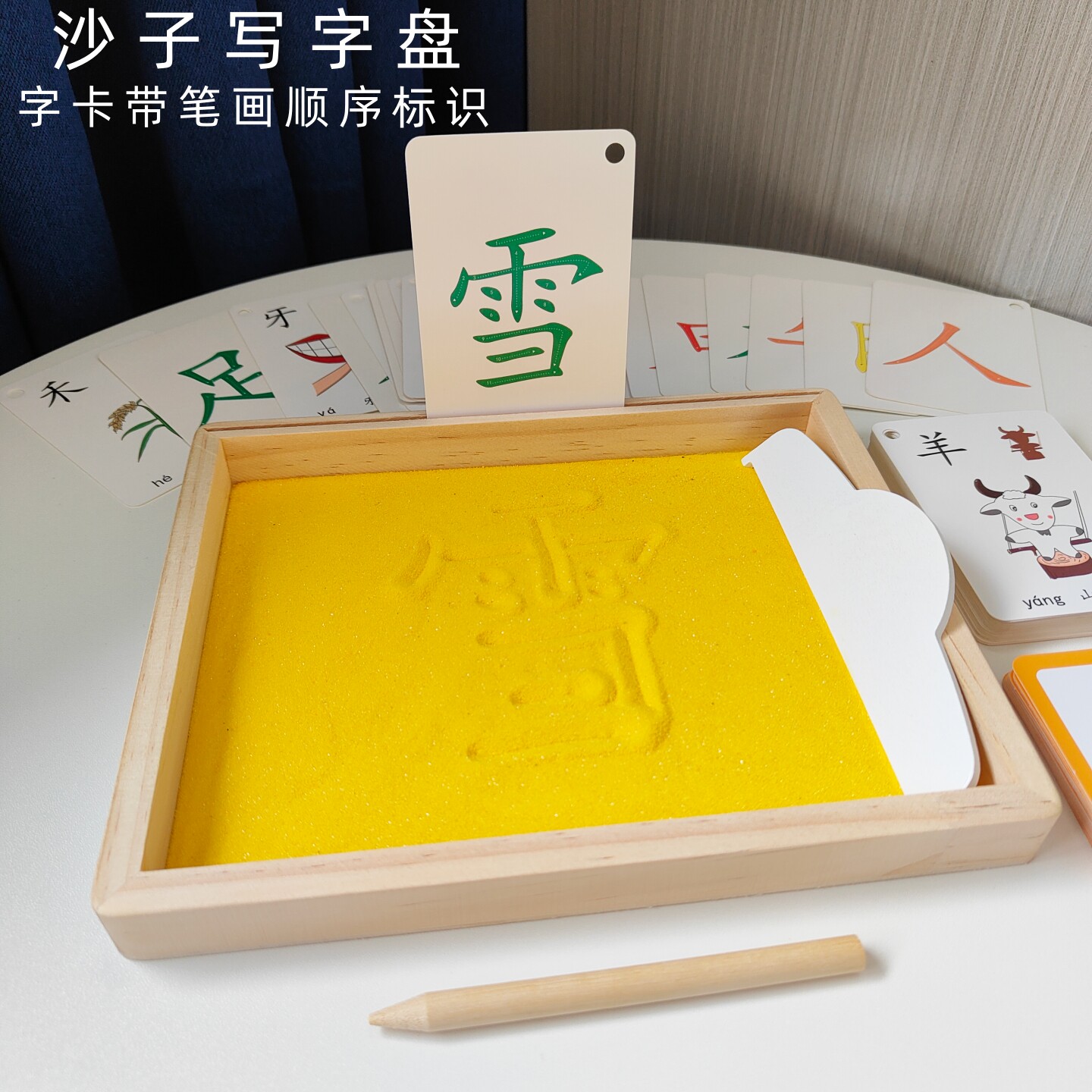 中大班语言区蒙氏沙盘写字玩教具