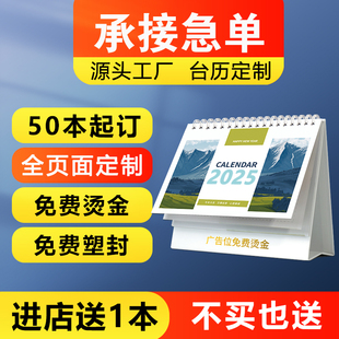 臺歷定制日歷訂制定做商務公司廣告印刷小批量設計制作 2025年新款
