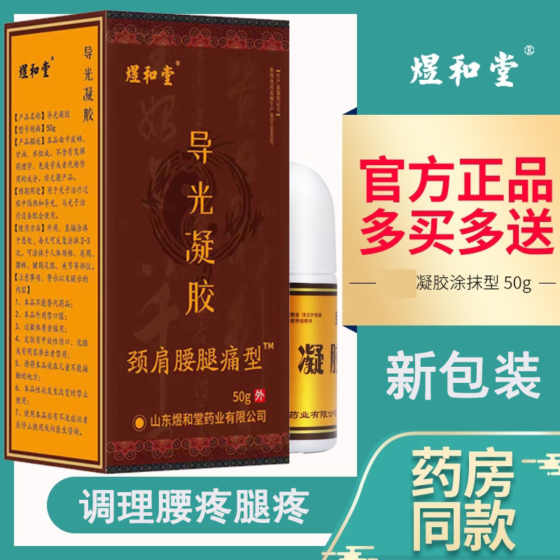 煜和堂冷敷凝胶德一堂