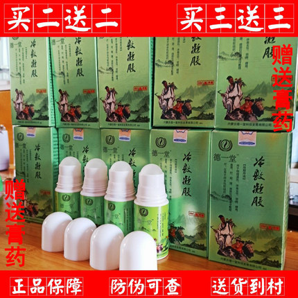 德一堂冷敷凝胶富贵包足跟痛半月板膝盖贴关节疼痛滑膜贴膏膝盖骨