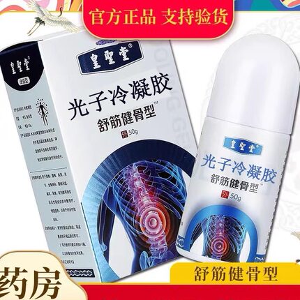 皇圣堂冷敷凝胶德一堂富贵包足跟痛半月板膝盖贴关节疼痛滑膜贴膏