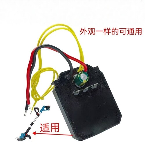 通用18-21V锂电割草机控制板线路保护器无刷打草机线路板适配维修