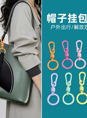 帽子挂包扣外出背包挂帽子神器户外帽子夹出游旅行便携防丢挂钩夹
