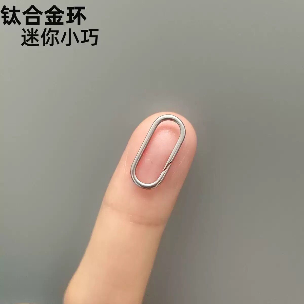 钛合金侧开椭圆挂扣背包工具迷你连接扣随身金属小饰品扣钥匙扣