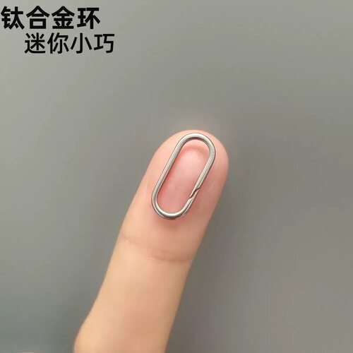 钛合金侧开椭圆挂扣背包工具迷你连接扣随身金属小饰品扣钥匙扣