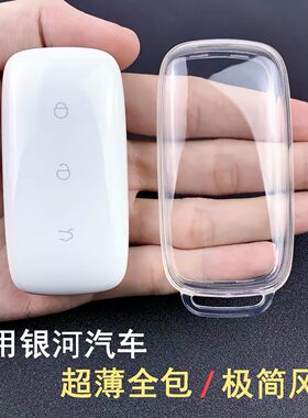 吉利银河M7钥匙套M9/e5/L6/A7/max星舰e8适用星耀8透明保护壳扣车