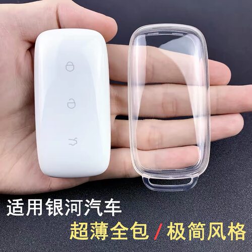 吉利银河M7钥匙套M9/e5/L6/A7/max星舰e8适用星耀8透明保护壳扣车