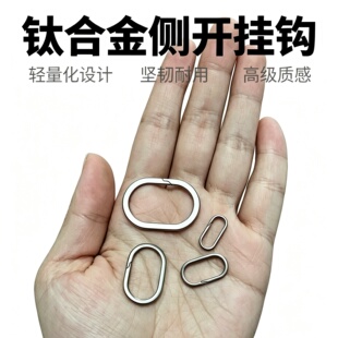 钛合金椭圆钥匙圈超轻超弹性钥匙环公仔装饰箱包皮具安全礼品挂件