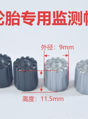 别克气门嘴帽胎压监测适用哈弗蒙迪欧汽车轮胎君威君越英朗昂科威