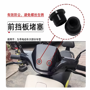 适用于 饰堵帽堵塞子堵盖N385CM395CMAXMZmixNZ 于9九号前挡风板装