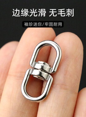 304不锈钢8字扣连接环迷你万向360度旋转汽车钥匙扣DIY饰品零配件