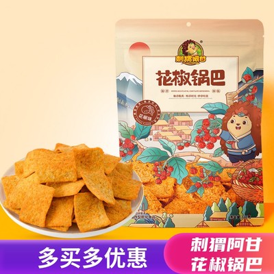 刺猬阿甘花椒锅巴网红休闲食品