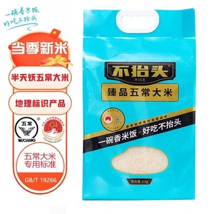 半天妖大米蓝色风光里不抬头4kg东北五常大米19266半天妖烤鱼同款