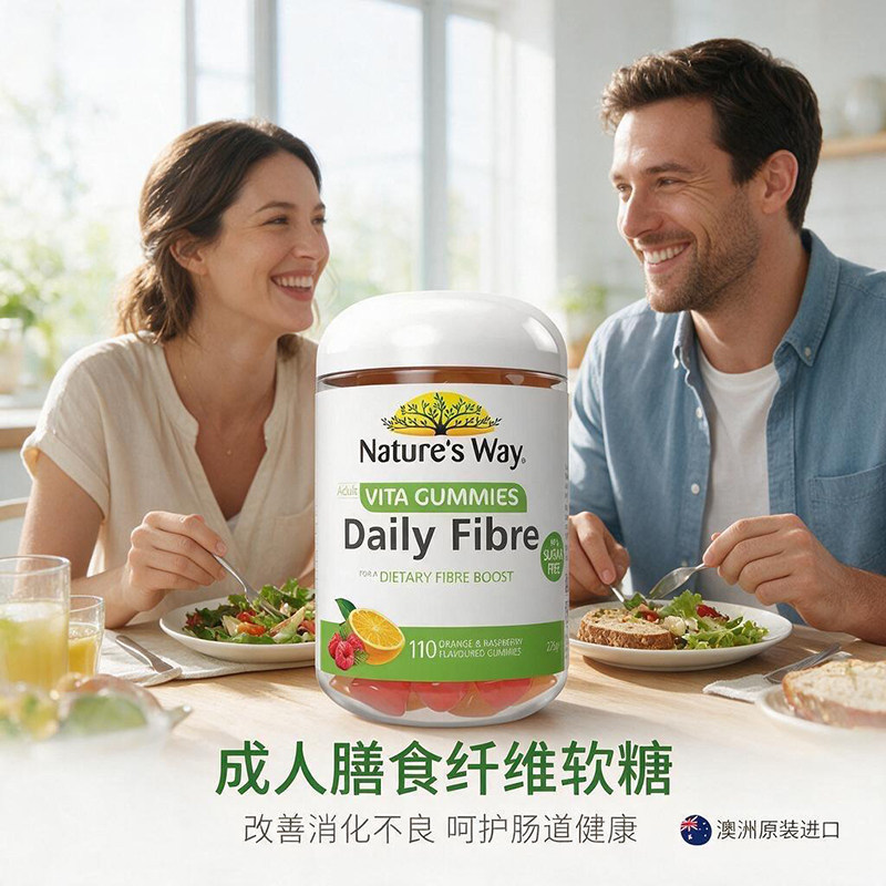 Nature's Way佳思敏成人膳食纤维软糖改善消化不良110粒澳洲原装
