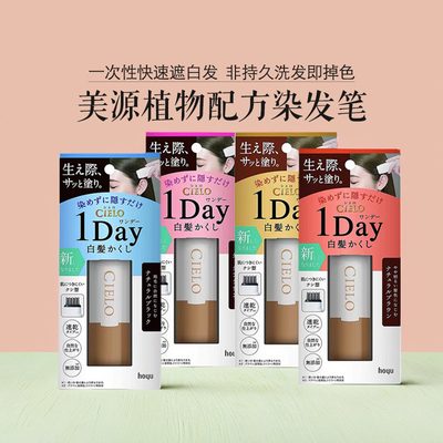 日本无氨植物染发笔梳黑遮白发