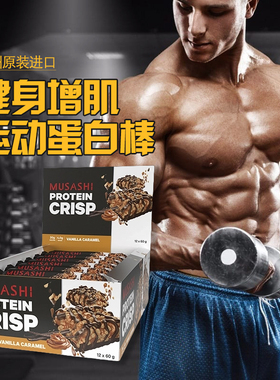 Musashi武飒士高蛋白质能量棒营养代餐健身运动增肌澳洲原装进口