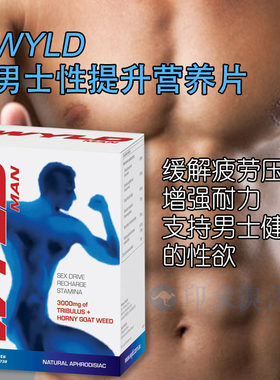 WYLD男性提升活力源营养片增强耐力健康性欲缓解压力60片澳洲原装