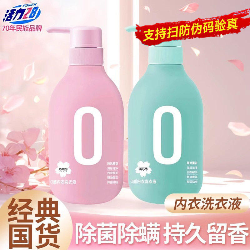 活力28内衣0感洗衣液480g/瓶温和不伤手去异味内衣内裤去血渍正品,洗护清洁剂/卫生巾/纸/香薰,内衣洗衣液,淘宝优惠券,粉丝福利购,淘宝优惠卷
