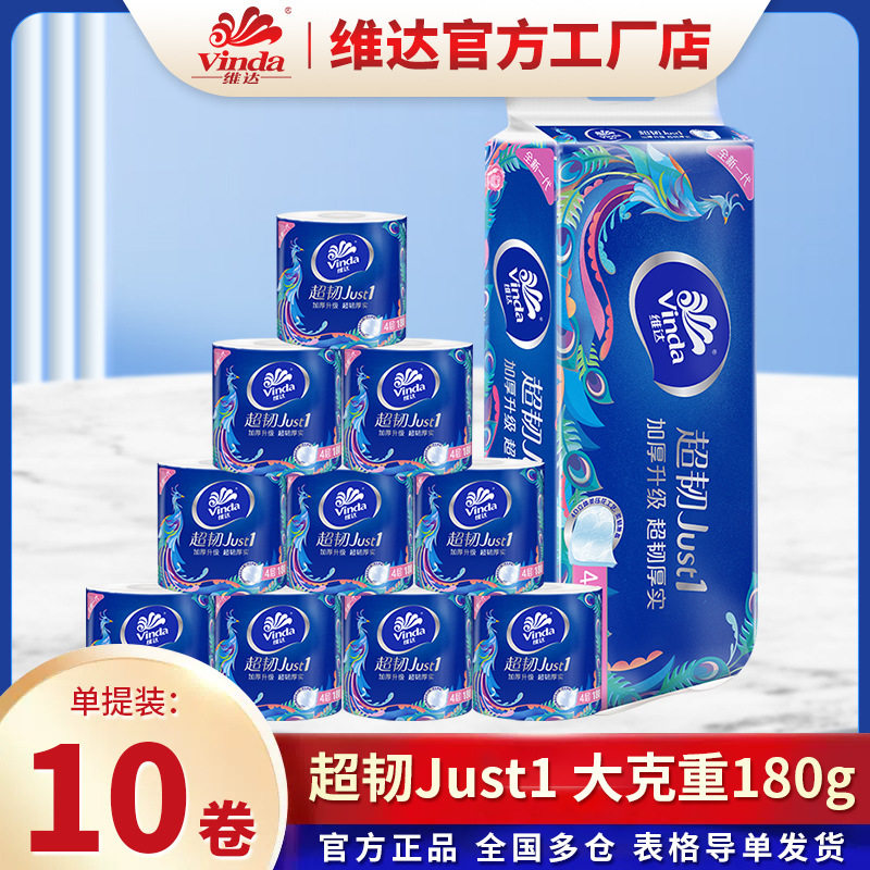 维达超韧卷纸卫生纸整箱60卷180g有芯卷筒纸巾家用实惠装手纸厕纸,洗护清洁剂/卫生巾/纸/香薰,卷筒纸,淘宝优惠券,粉丝福利购,淘宝优惠卷