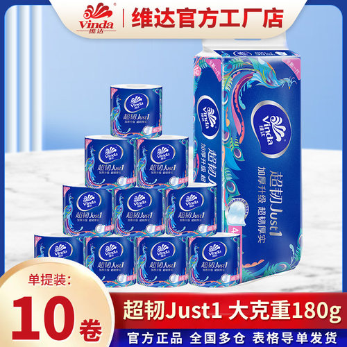 维达超韧卷纸卫生纸整箱60卷180g有芯卷筒纸巾家用实惠装手纸厕纸