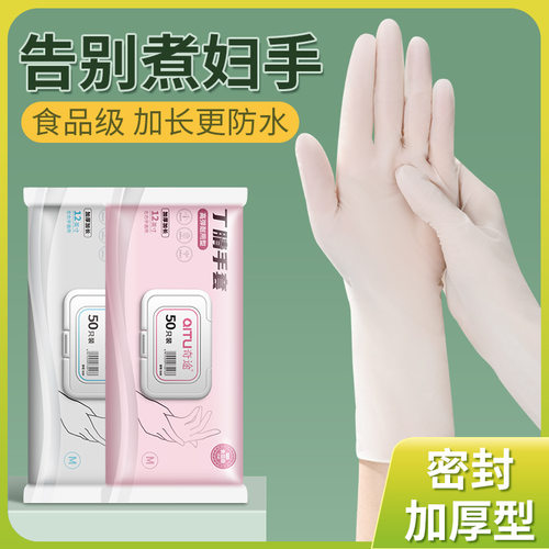 50只一次性洗碗手套女家务清洁厨房食品级加长丁腈家用防水薄贴手