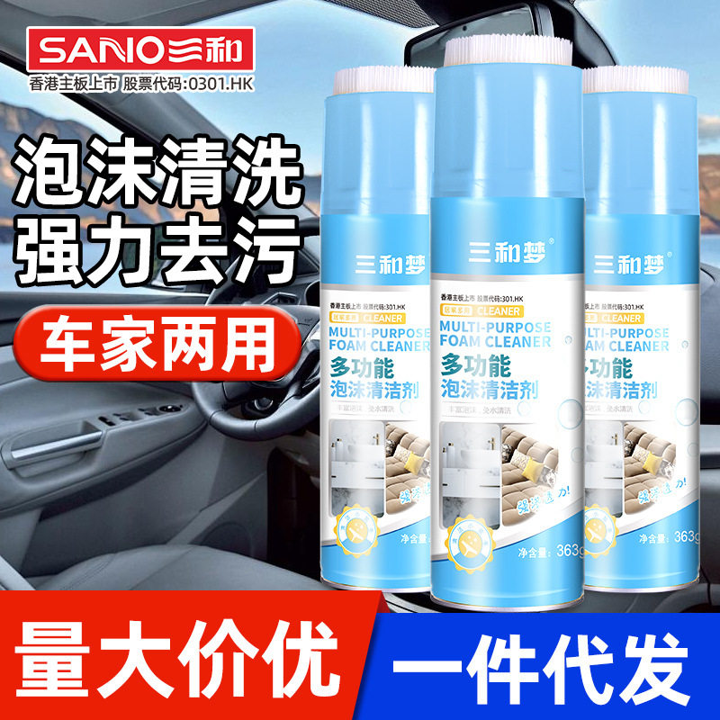 三和多功能泡沫清洗剂升级包装车用内饰顶棚座椅强效去污清洗