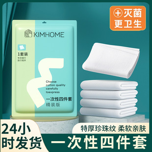 一次性床单被罩枕套四件套双人酒店床品套装 旅行便携加厚床单套装