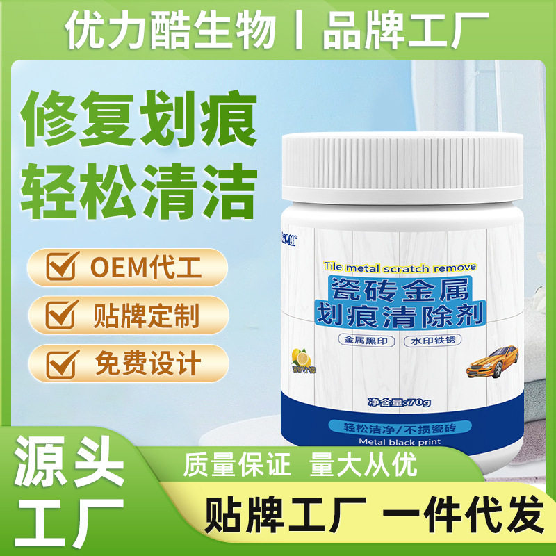 瓷砖金属划痕清洁剂柔光砖黑印清除剂地板地砖去污釉面刮痕修复剂