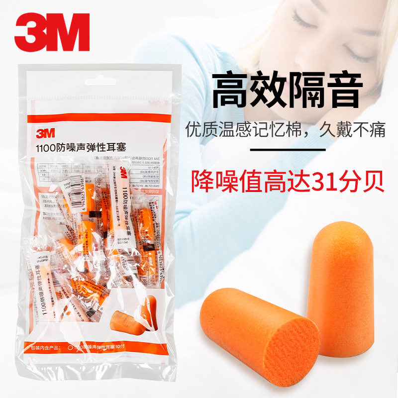 3m1100隔音耳塞工业工厂降噪防噪音睡眠吵闹工作睡觉学习防吵