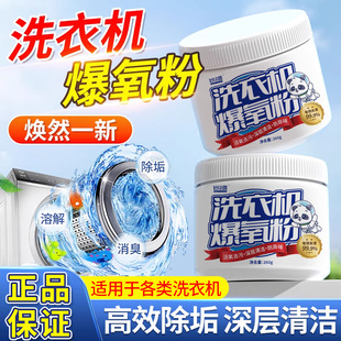 洗衣机爆氧粉强力除垢去污清洁剂滚筒全效超氧泡清洗污渍