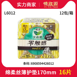 经销乐而雅卫生巾迷你巾零触感16片170mm姨妈巾日用护垫l6012