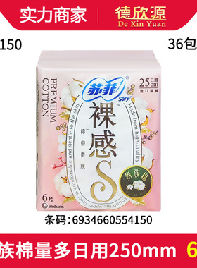 经销商苏菲卫生巾裸感s棉量多日用原棉姨妈巾6片 s4150