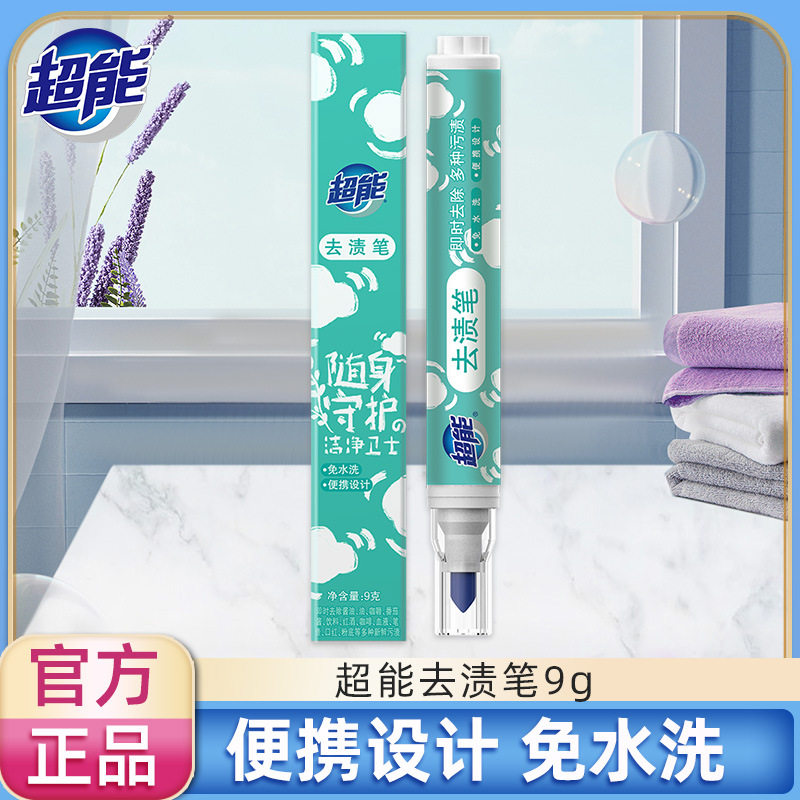 超能去渍笔去污笔免洗便携式衣物干洗剂应急去油迹去污剂正品,洗护清洁剂/卫生巾/纸/香薰,即时去渍剂,淘宝优惠券,粉丝福利购,淘宝优惠卷