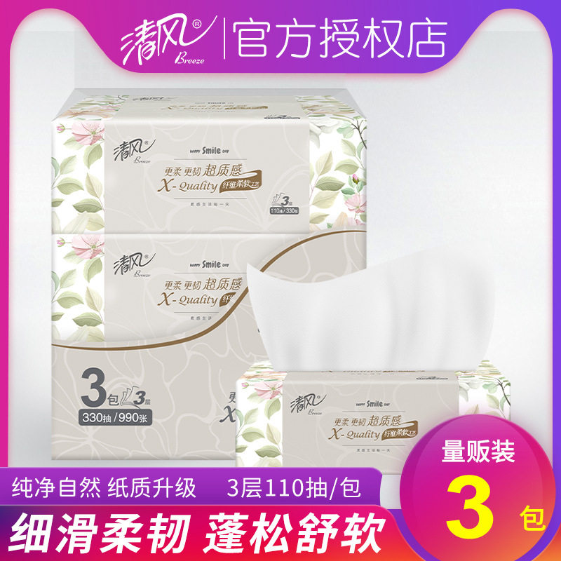 3层 清风超质感抽纸擦手纸原行木浆家用卫生纸餐巾纸110抽3包一提