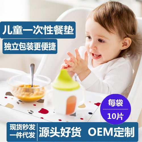 婴幼儿一次性餐垫家用外出防油儿童桌垫免洗日抛一次性用餐桌垫