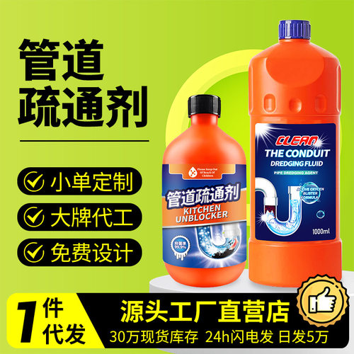 管道疏通剂液体强力溶解下水道地漏厨房厕所马桶堵塞除臭管道通1L