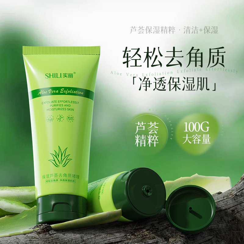 正彩面部芦荟去角质啫喱搓泥宝全身清洁磨砂膏蔓越莓去角质